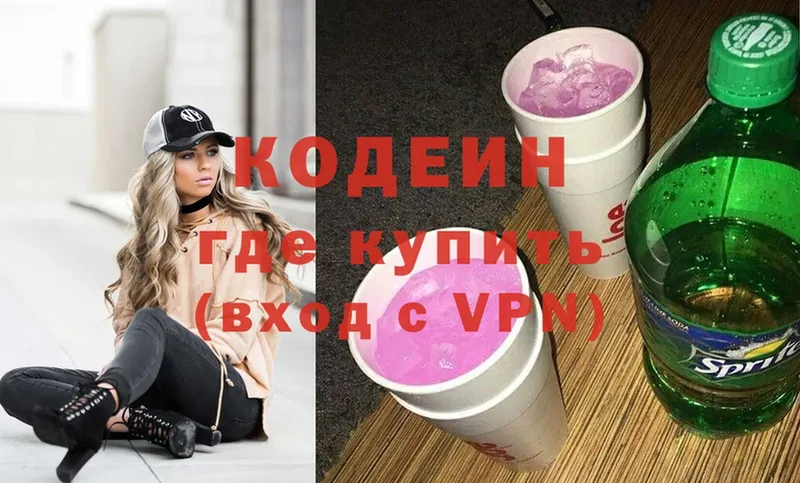 Кодеин Purple Drank  Партизанск 