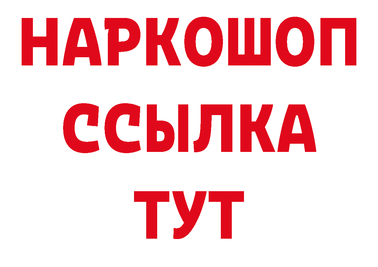 Кокаин VHQ ТОР нарко площадка мега Партизанск